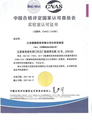慧聚药业通过CNAS认证